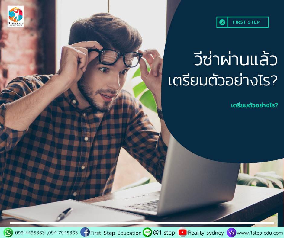 4ขั้นตอนในการเตรียมตัวบิน